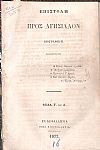 Επιστολή προς Αγησίλαον Βιογραφική. Φυλλ. Γ΄και Δ΄