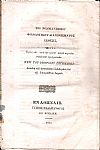 ΄Εκθεσις του Ροδοκανακείου Φιλολογικού Διαγωνίσματος, ήτοι Κρίσις των κατά την τρίτην αυτού περίοδον σταλεισών πραγματειών περί του Ομηρικού ζητήματος