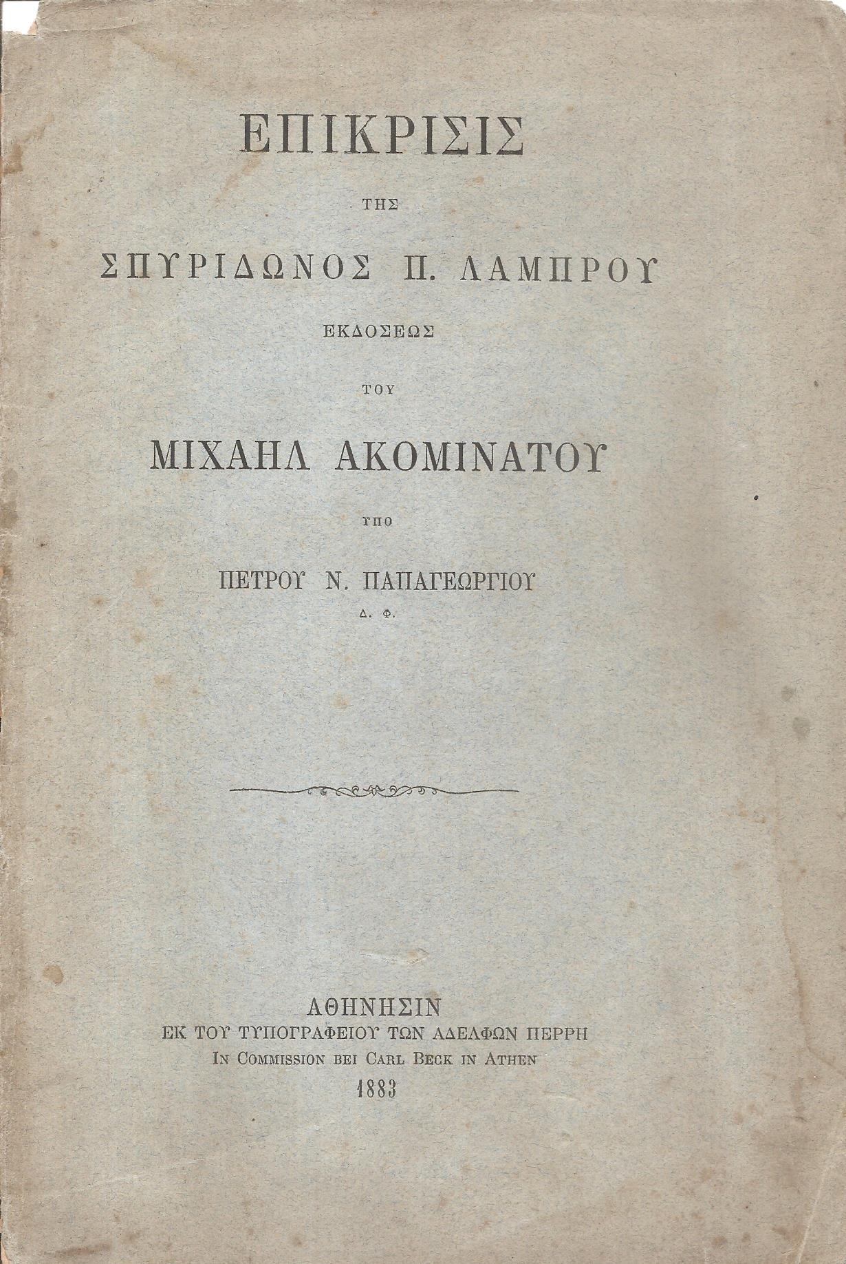 Μιχαήλ Ακομινάτου του Χωνιάτου τα σωζόμενα εκδοθέντα υπό Σπυρίδωνος Π. Λάμπρου και ο εν Φλωρεντία Λαυρεντιακός Κώδιξ