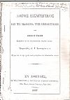Λόγος Εισαγωγικός εις το Μάθημα της  Ομιλητικής