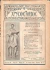 ΧΡΥΣΟΣΤΟΜΟΣ [Ο] 1935-1936, έτος 1ον, Περίοδος Β΄, Δεκαπενθήμερον Θρησκευτικόν περιοδικόν