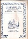 «ΘΡΗΣΚΕΥΤΙΚΗ ΗΧΩ» έτος Ζ΄  1915-1916, Περιοδικόν θρησκευτικοκοινωνικόν μηνιαίον