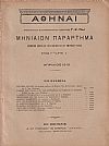 ΑΘΗΝΑΙ-Μηνιαίον παράρτημα έτος Γ΄,τεύχη αρ. 1-12[Ιανουάριος-Δεκέμβριος 1910]