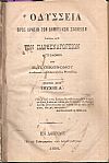 Οδύσσεια προς χρήσιν των Δημοτικών Σχολείων ιδία δε των Παρθεναγωγείων, μετ' εικόνων