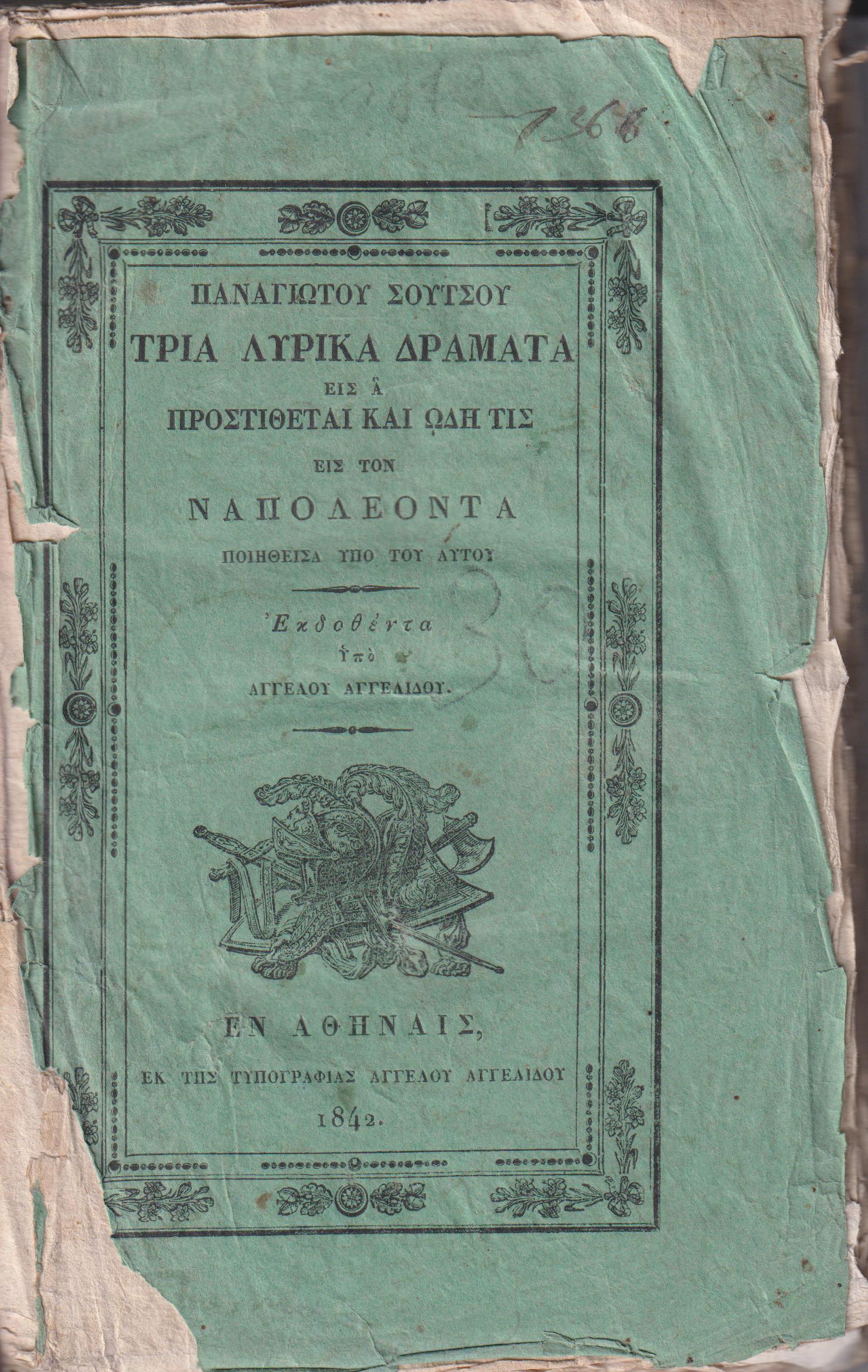 Τρία Λυρικά Δράματα, εις ά προστίθεται και Ωδή τις εις τον Ναπολέοντα ποιηθείσα υπό του αυτού