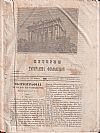 ΕΥΤΕΡΠΗ 1853-1854, τόμος Ζ΄, Σύγγραμμα περιοδικόν με εικονογραφίας