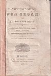 Νέα Σχολή του Γραφομένου Λόγου ή Ανάστασις της Αρχαίας Ελληνικής Γλώσσης εννοουμένης υπό πάντων