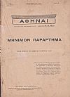 ΑΘΗΝΑΙ-Μηνιαίον παράρτημα έτος Α΄, τεύχος αρ. 2[Δεκέμβριος 1907]