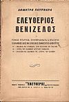 Ελευθέριος Βενιζέλος. Τόμος Δ΄. Συμπεράσματα & επίλογος