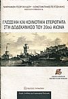 Γλωσσική και κοινοτική ετερότητα στη Δωδεκάνησο του 20ού αιώνα