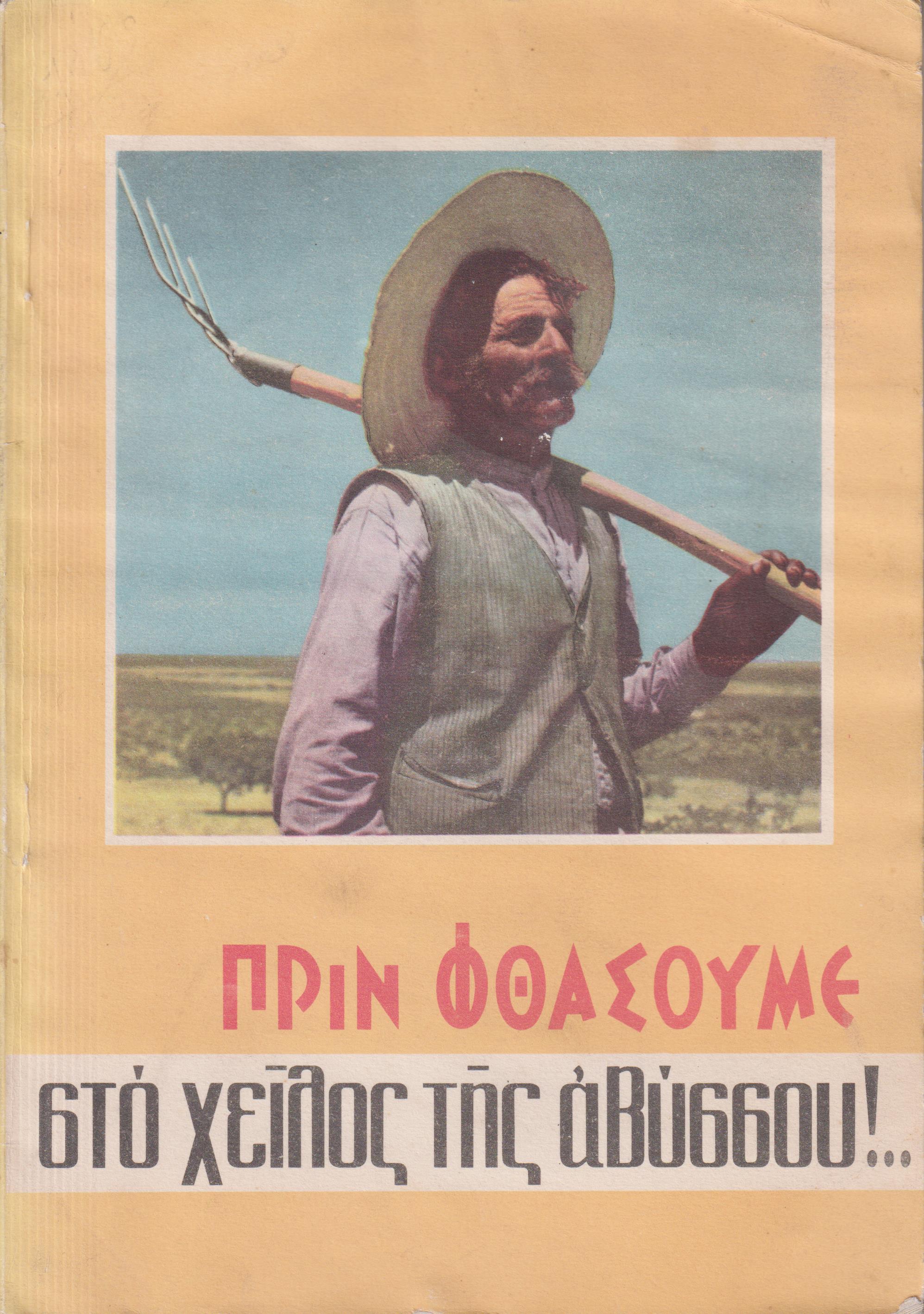 ΠΡΙΝ ΦΘΑΣΟΥΜΕ ΣΤΟ ΧΕΙΛΟΣ ΤΗΣ ΑΒΥΣΣΟΥ!