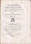 Το Πνεύμα των Εξοχωτέρων Αρχαίων Φιλοσόφων, Ποιητών, και Ρητόρων  Ελλήνων. Φυλλ. 8ον
