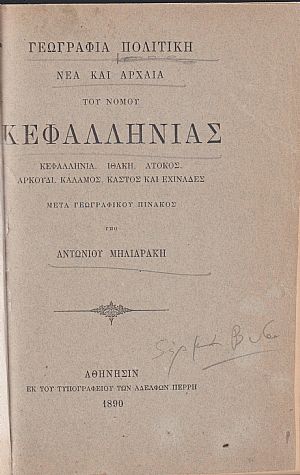 Γεωγραφία Πολιτική νέα και αρχαία του νομού Κεφαλληνίας.