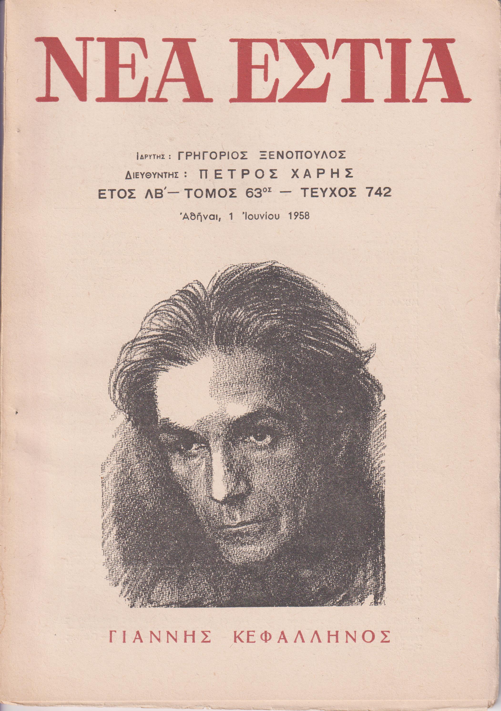 ΝΕΑ ΕΣΤΙΑ, Γιάννης Κεφαλληνός, αφιέρωμα