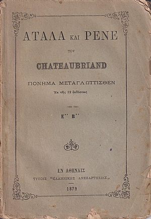 Αταλά και Ρενέ