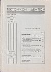 ΤΕΚΤΟΝΙΚΟΝ ΔΕΛΤΙΟΝ, 1973, έτος 24ον,΄Οργανον της Μεγάλης Στοάς της Ελλάδος