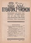 ΠΥΘΑΓΟΡΑΣ-ΓΝΩΜΩΝ 1937, Τόμος ΣΤ΄. ΠΛΗΡΗΣ ΤΟΜΟΣ
