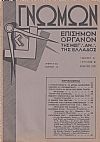 ΓΝΩΜΩΝ Τόμος Α΄, 1931, Επίσημον Μημιαίον ΄Οργανον της Μεγ⸫ Α⸫ της Ελλάδος