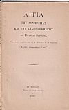 Αίτια της δυσπραγίας και της κακοδιοικήσεως του Ελληνικού Βασιλείου