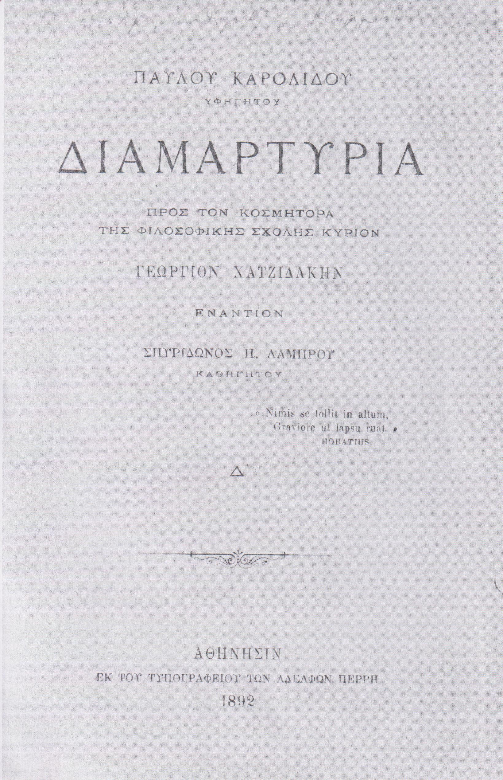 Διαμαρτυρία προς τον Κοσμήτορα της Φιλοσοφικής Σχολής Κύριον Γεώργιον Χατζιδάκην εναντίον Σπυρίδωνος Λάμπρου Καθηγητού. Τεύχος Δ΄