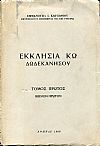 Εκκλησία Κω Δωδεκανήσου, τόμος πρώτος, βιβλίον πρώτον