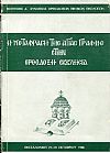 Η μετάφραση της Αγίας Γραφής στην Ορθόδοξη Εκκλησία