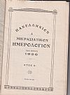 ΠΑΝΕΛΛΗΝΙΟΝ & ΜΙΚΡΑΣΙΑΤΙΚΟΝ ΗΜΕΡΟΛΟΓΙΟΝ ΤΟΥ ΕΤΟΥΣ 1926. ΄Ετος Α΄