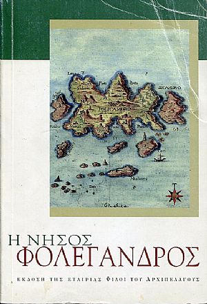 Η νήσος Φολέγανδρος