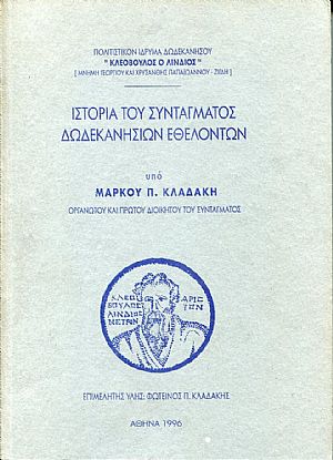Ιστορία του Συντάγματος Δωδεκανήσιων εθελοντών