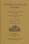 Ιστορία του τακτικού στρατού της Ελλάδος, από της πρώτης συστάσεως του κατά το 1821 μέχρι των 1832
