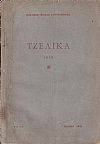 Τζελίκα . Ανατολίτικο παραμύθι 1910