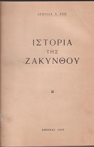 Ιστορία της Ζακύνθου