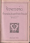 ΕΠΕΤΗΡΙΣ ΕΤΑΙΡΕΙΑΣ ΒΥΖΑΝΤΙΝΩΝ ΣΠΟΥΔΩΝ, έτη Γ΄+ Δ΄(1926-27)