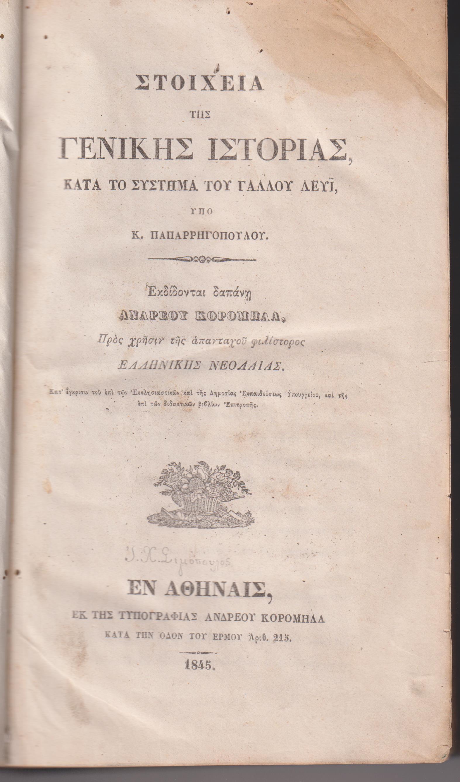 Στοιχεία της Γενικής Ιστορίας, κατά το Σύστημα του Γάλλου Λευΐ