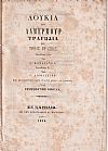 Λουκία του Λαμερμούρ Τραγωδία εις τρεις πράξεις κτλ.