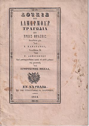 Λουκία του Λαμερμούρ Τραγωδία εις τρεις πράξεις κτλ.