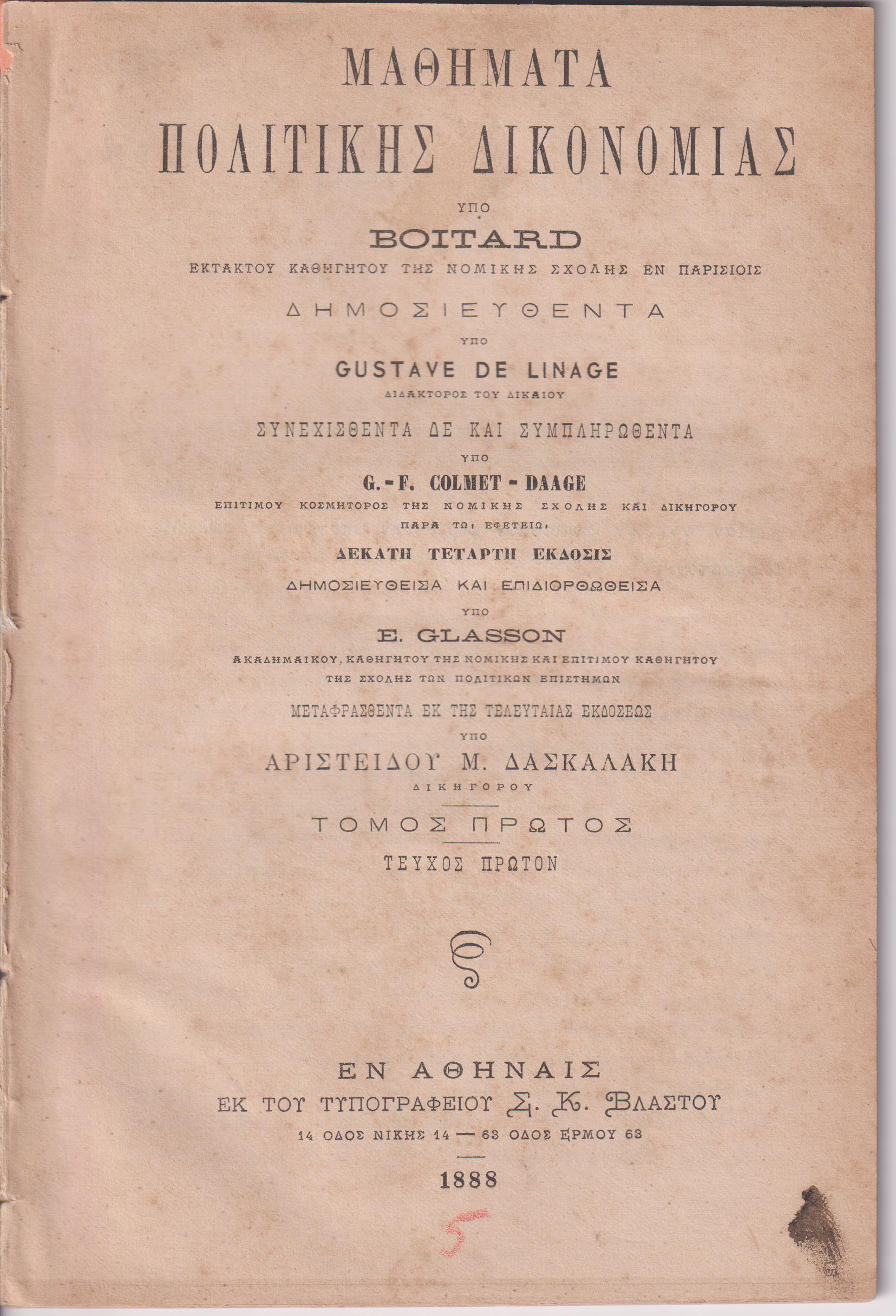Μαθήματα Πολιτικής Δικονομίας κτλ. Μεταφρασθέντα εκ της τελευταίας εκδόσεως υπό Αριστείδου Μ. Δασκαλάκη Δικηγόρου
