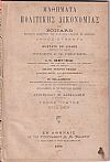 Μαθήματα Πολιτικής Δικονομίας κτλ. Μεταφρασθέντα εκ της τελευταίας εκδόσεως υπό Αριστείδου Μ. Δασκαλάκη Δικηγόρου