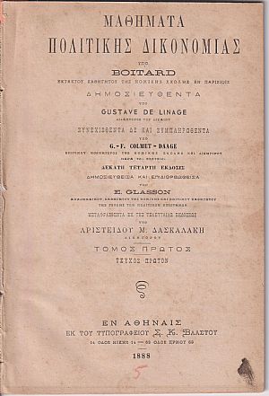 Μαθήματα Πολιτικής Δικονομίας κτλ. Μεταφρασθέντα εκ της τελευταίας εκδόσεως υπό Αριστείδου Μ. Δασκαλάκη Δικηγόρου