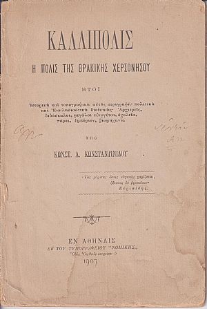 Καλλίπολις η πόλις της Θρακικής χερσονήσου ήτοι Ιστορική και τοπογραφική αυτής περιγραφή