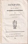 Πανόραμα της εν Αθήναις Εθνικής Συνελεύσεως