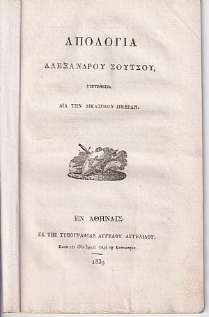 Απολογία. Συντεθείσα δια την δικάσημον ημέραν Απολογία. Συντεθείσα δια την δικάσημον ημέραν