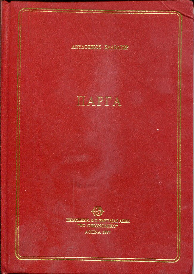 Πάργα