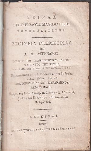 Σειράς Στοιχειώδους Μαθηματικής Τόμος Δεύτερος. Στοιχεία Γεωμετρίας Σειράς Στοιχειώδους Μαθηματικής Τόμος Δεύτερος. Στοιχεία Γεωμετρίας
