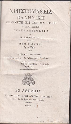 Χρηστομάθεια Ελληνική. Τόμος Β΄, Μέρος Β΄& Τόμος Γ΄, Μέρος Β΄ 