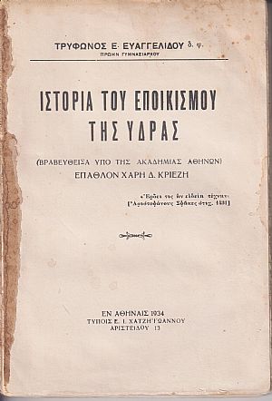 Ιστορία του εποικισμού της ΄Υδρας