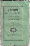 ΑΘΗΝΑΙΟΝ ΄Ετος Α΄, 1857-1858, Σύγγραμμα περιοδικόν , μετά εικόνων . Εκδιδόμενον δις του μηνός
