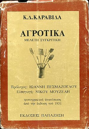 Αγροτικά