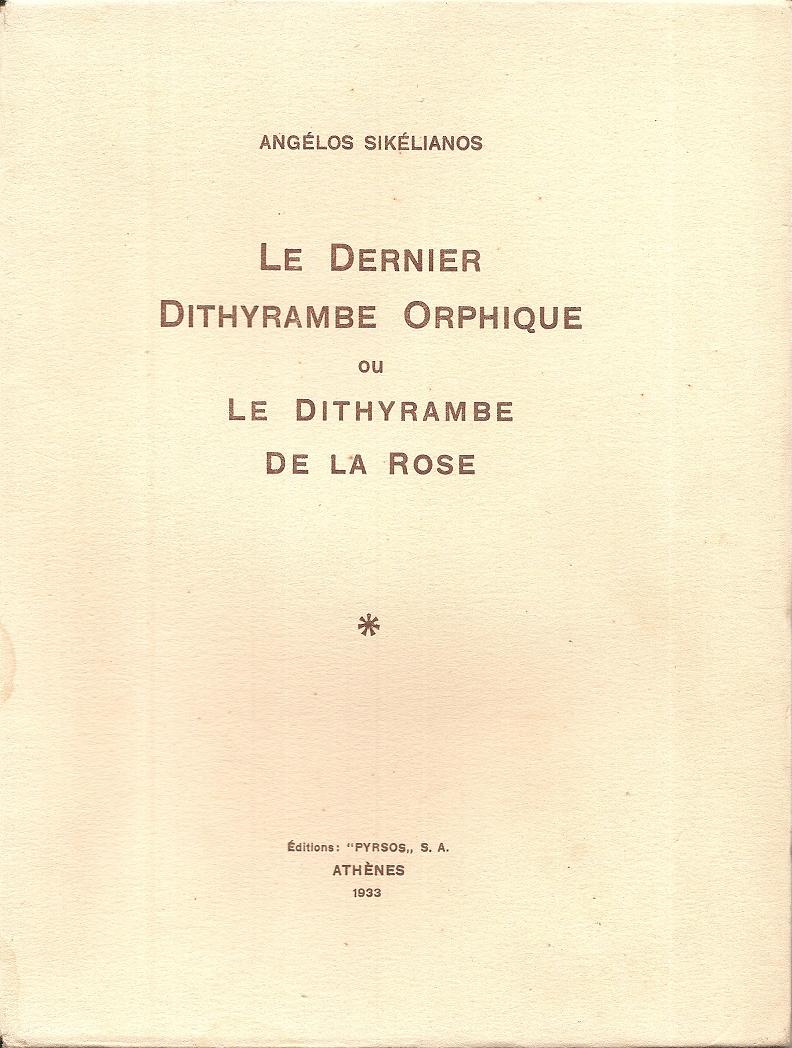 Le dernier dithyrambe orphique ou le dithyrambe de la rose