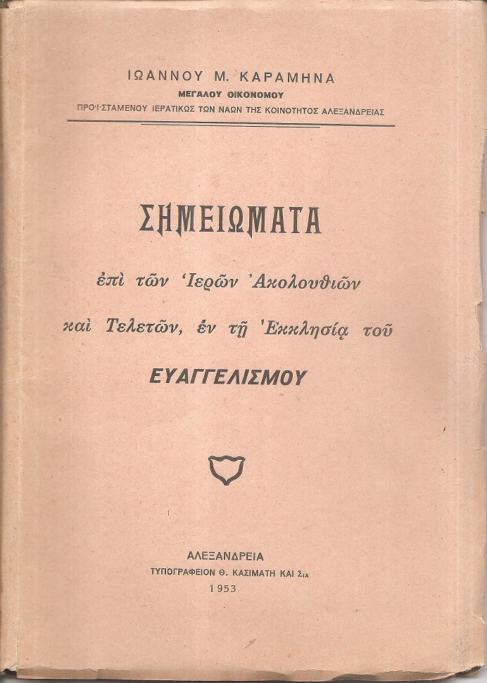 Σημειώματα επί των Ιερών Ακολουθιών και Τελετών, εν τη Εκκλησία του  ΕΥΑΓΓΕΛΙΣΜΟΥ